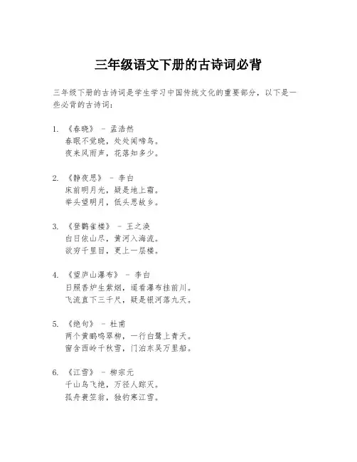 三年级语文下册的古诗词必背