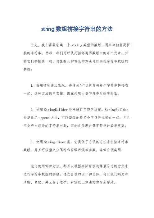 string数组拼接字符串的方法