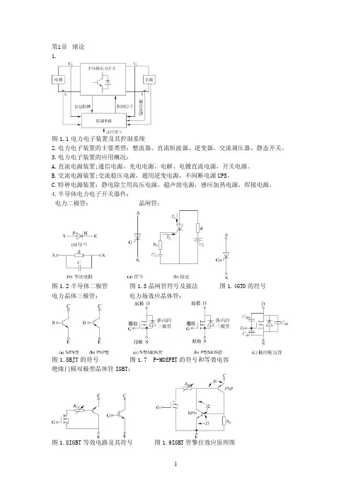 电力电子装置及系统重点