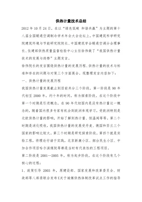 优秀工作总结范文：供热计量技术总结