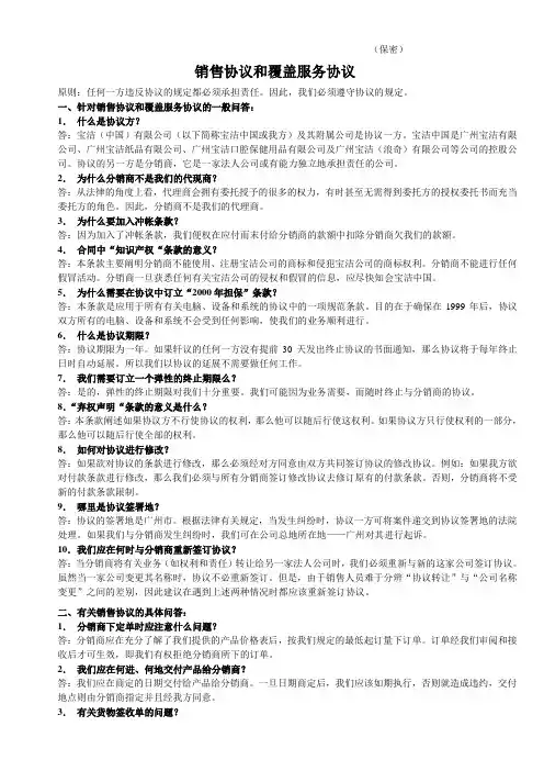 企业分销商销售代表管理手册5(00037)