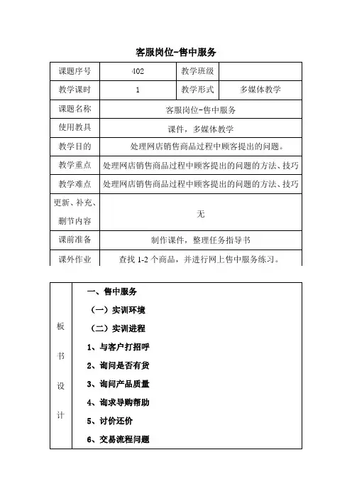 电子商务-教案-402-售中客服