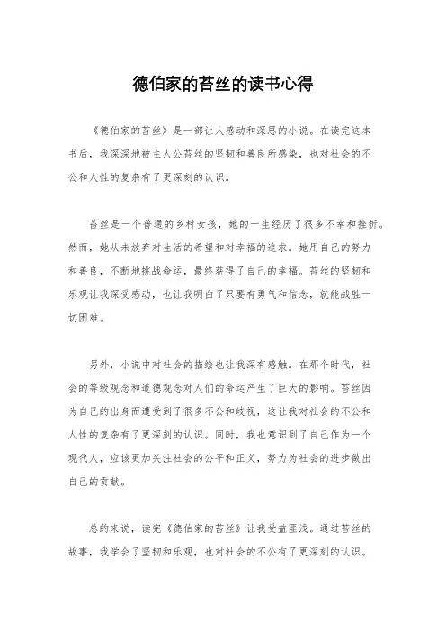 德伯家的苔丝的读书心得