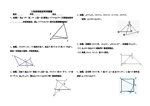三角形相似证明训练题