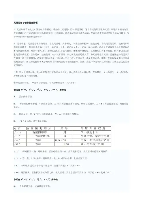 英语元音与辅音发音要领
