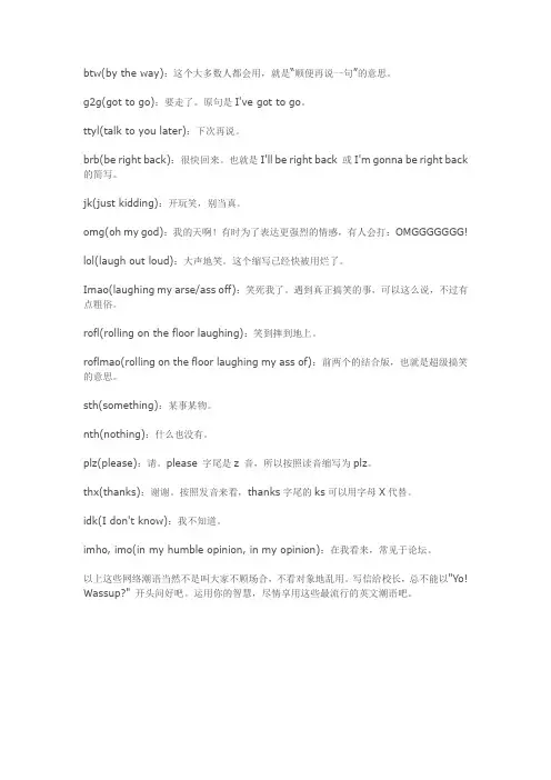 英语网络缩写