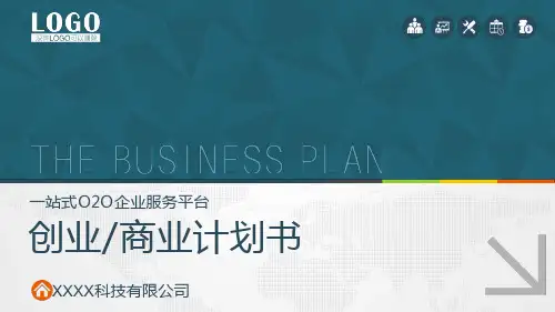 完整商业计划书模版幻灯片