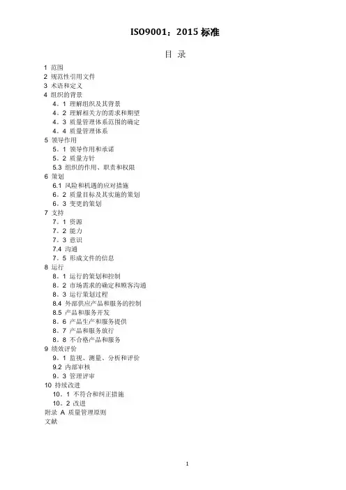 ISO9001：2015质量管理体系最新版标准