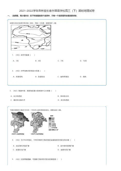 高中地理练习题2021-2022学年吉林省长春高三(下)期初地理试卷