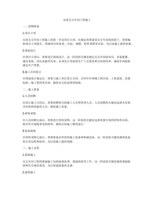乐清无尘车间工程施工