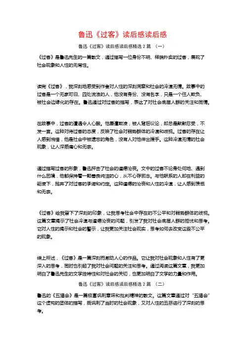 鲁迅《过客》读后感读后感2篇