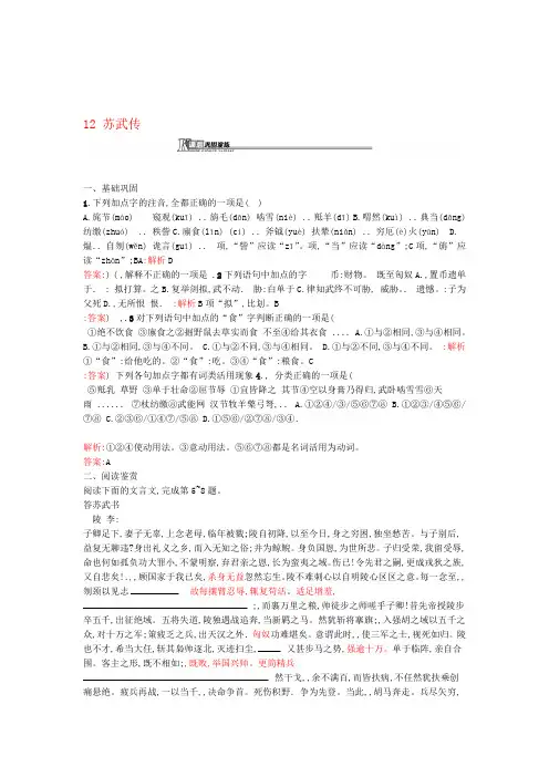 高中语文 412 苏武传课后演练含解析新人教版必修4