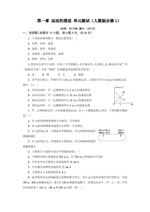 高一物理必修一 第一章 运动的描述单元测试
