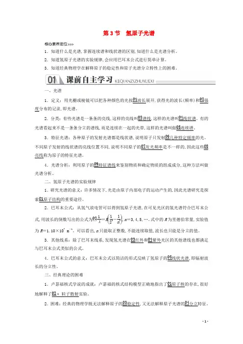 高中物理第十八章原子结构第3节氢原子光谱学案新人教版选修3_5