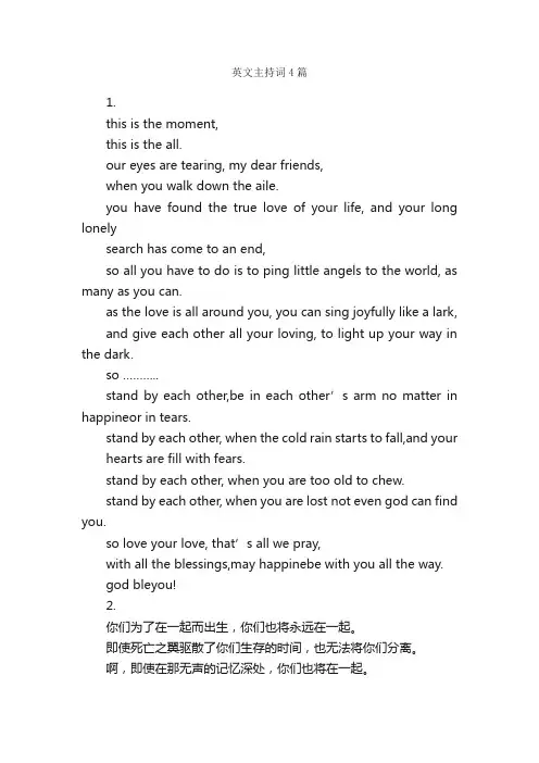 英文主持词4篇_主持词_