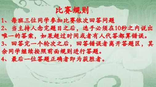 历史知识竞赛ppt课件