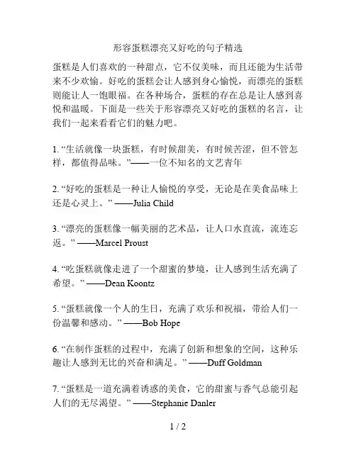 形容蛋糕漂亮又好吃的句子精选