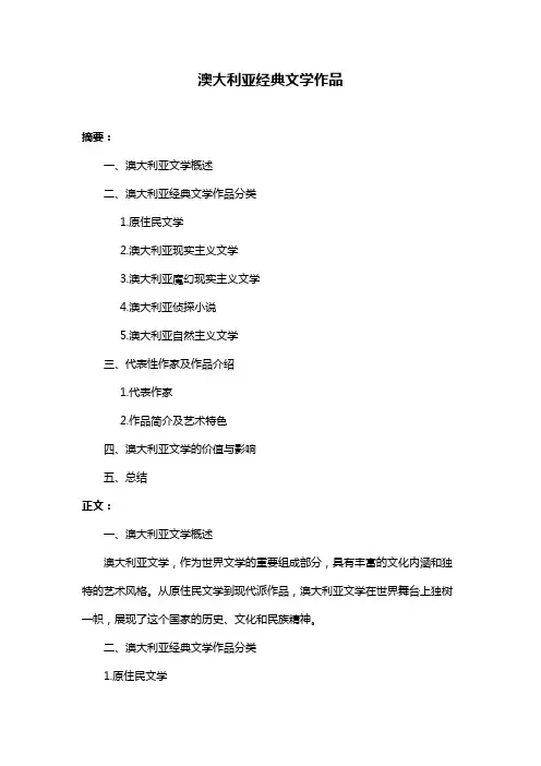 澳大利亚经典文学作品