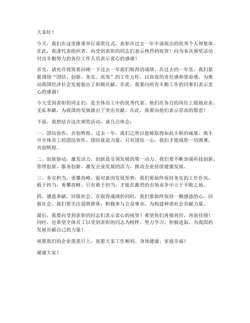颁奖领导嘉宾发言稿范文