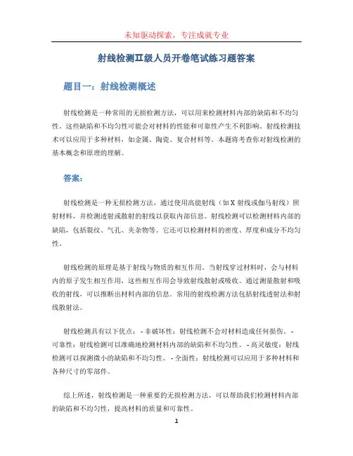 射线检测Ⅱ级人员开卷笔试练习题答案