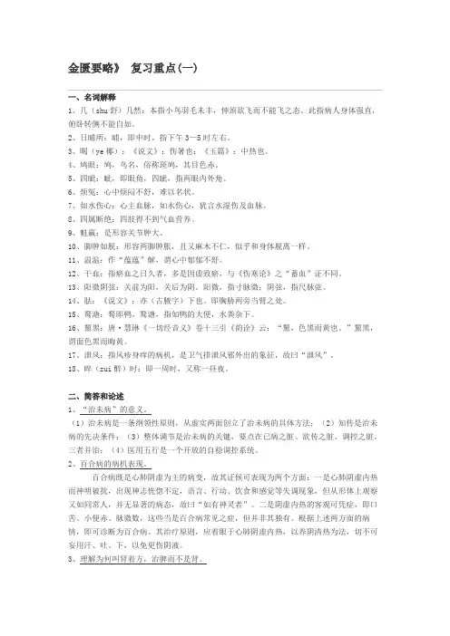 金匮要略