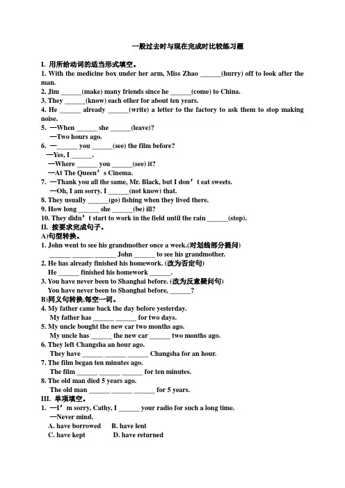 (word完整版)英语人教版八年级下册时态练习题