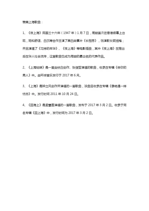赞美上海的歌曲