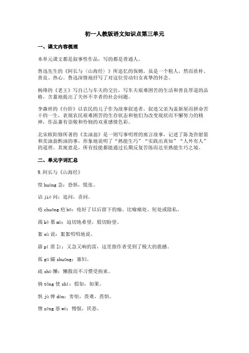 初一人教版语文知识点第三单元