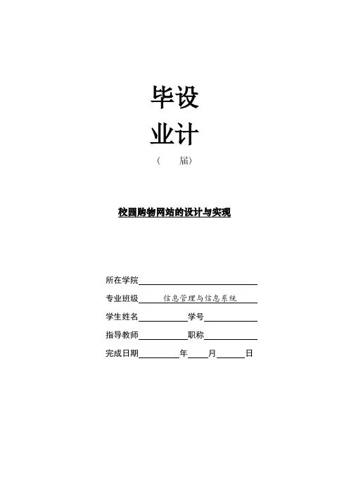 校园购物网站的设计与实现[毕业作品]