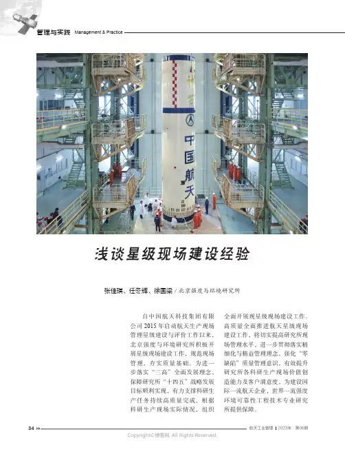 浅谈星级现场建设经验