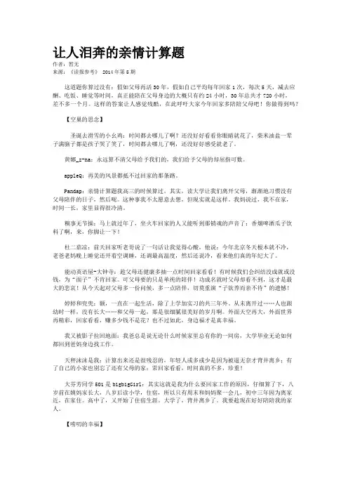 让人泪奔的亲情计算题