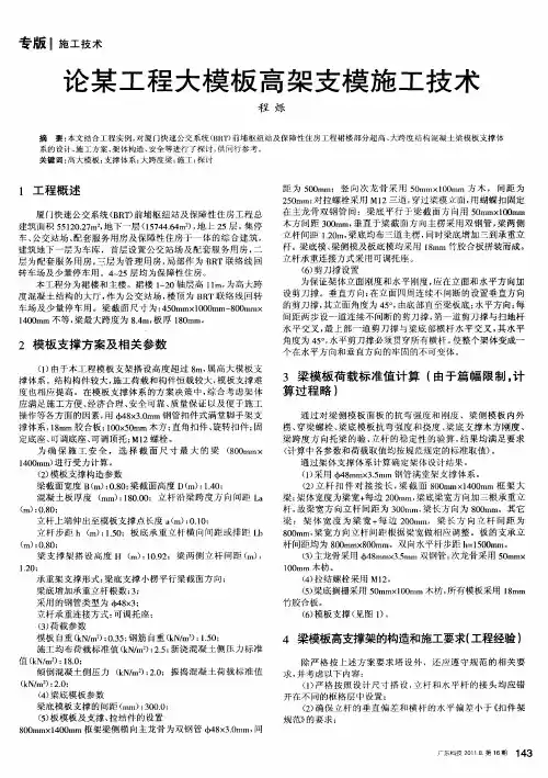 论某工程大模板高架支模施工技术