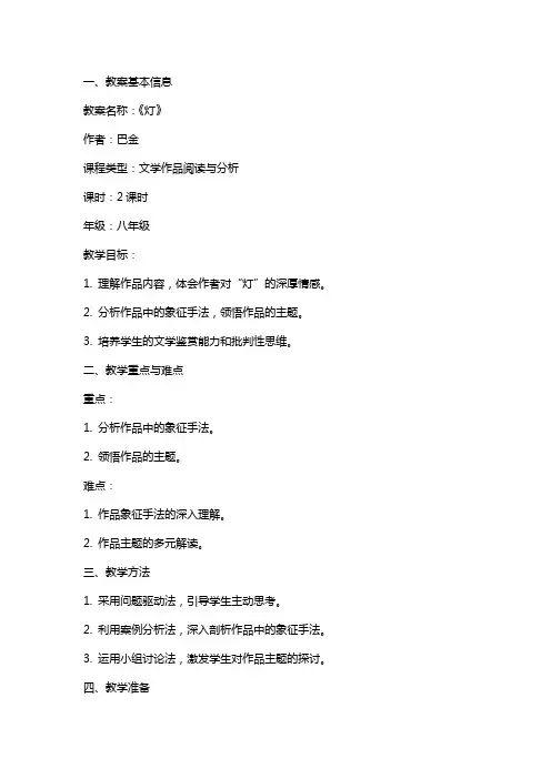 巴金《灯》教案