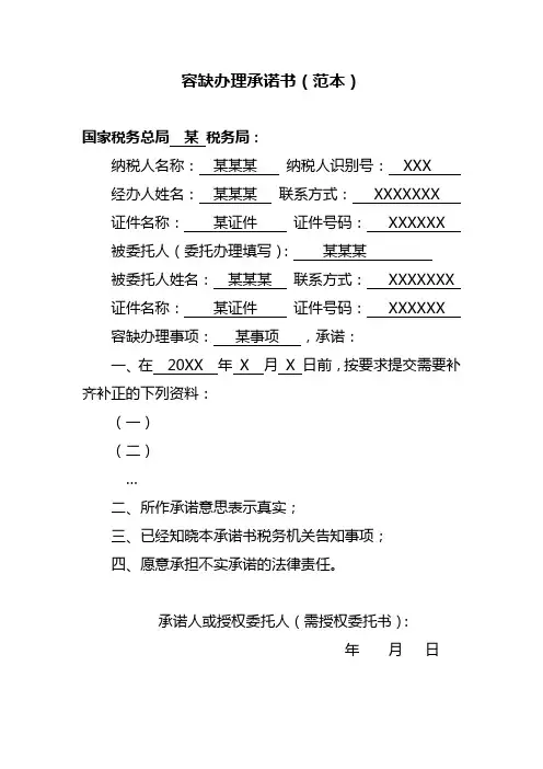 容缺办理承诺书(范本)