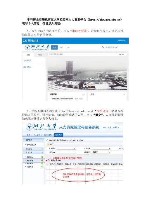 学科博士后登录浙江大学校园网人力资源平台httpehrzju