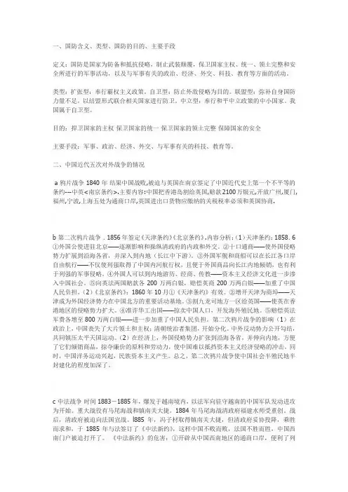 军事理论课习题加答案