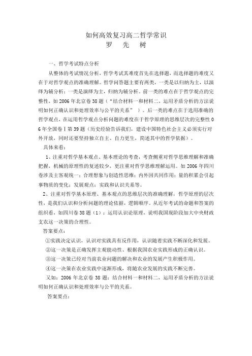 如何高效复习高二哲学常识
