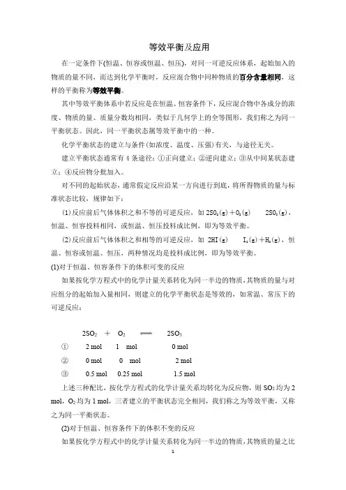 等效平衡及应用--知识点总结