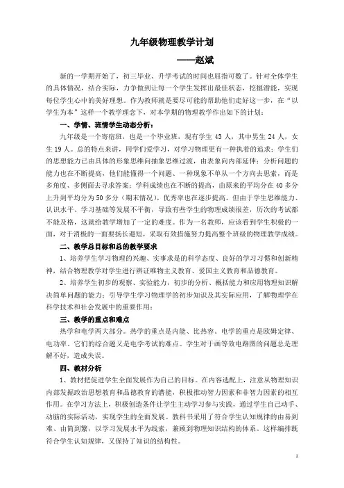 九年级物理教学计划第一学期