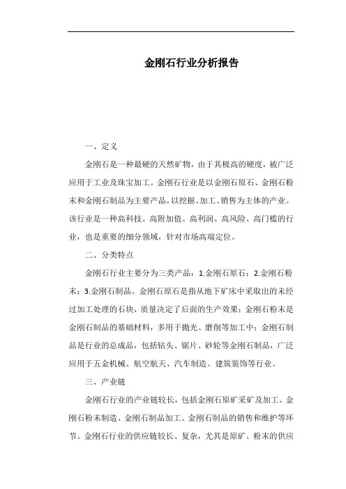 金刚石行业分析报告