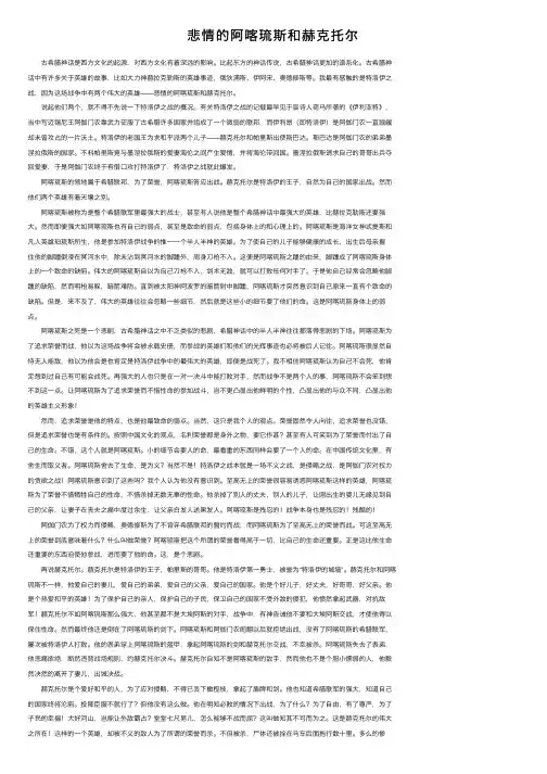 悲情的阿喀琉斯和赫克托尔