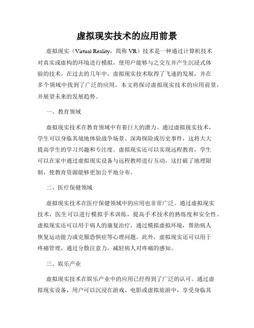 虚拟现实技术的应用前景