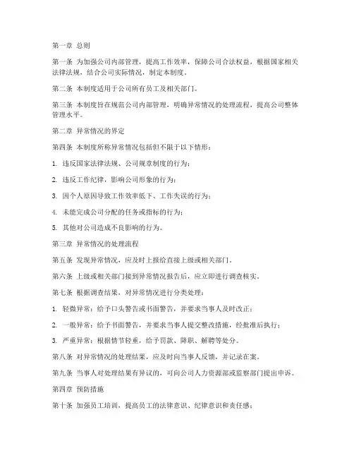 公司异常管理制度
