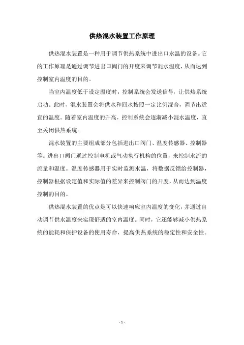 供热混水装置工作原理