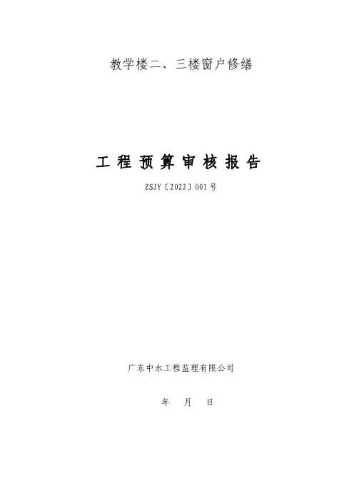 工程预算审核报告
