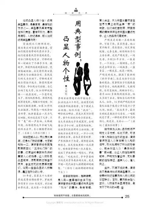 用典型事例，凸显人物个性