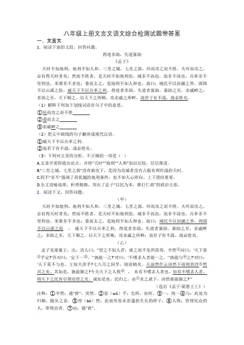 八年级上册文言文语文综合检测试题带答案