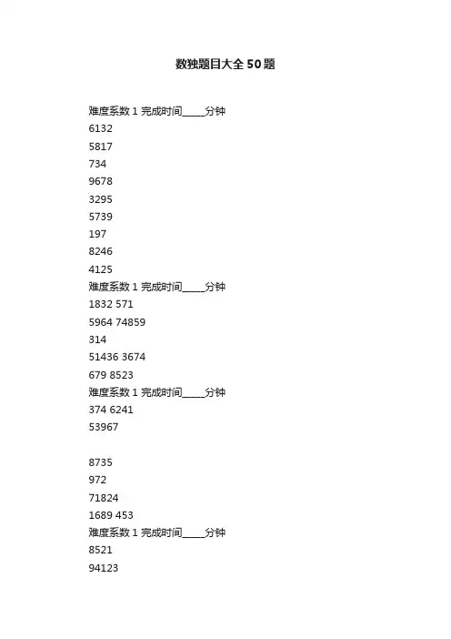 数独题目大全50题