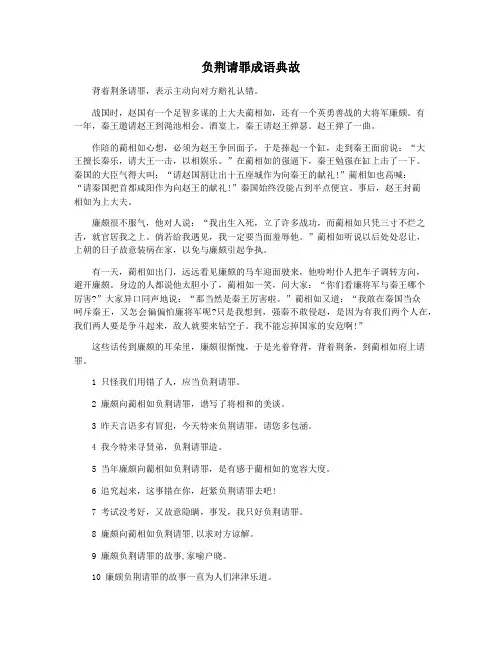 负荆请罪成语典故