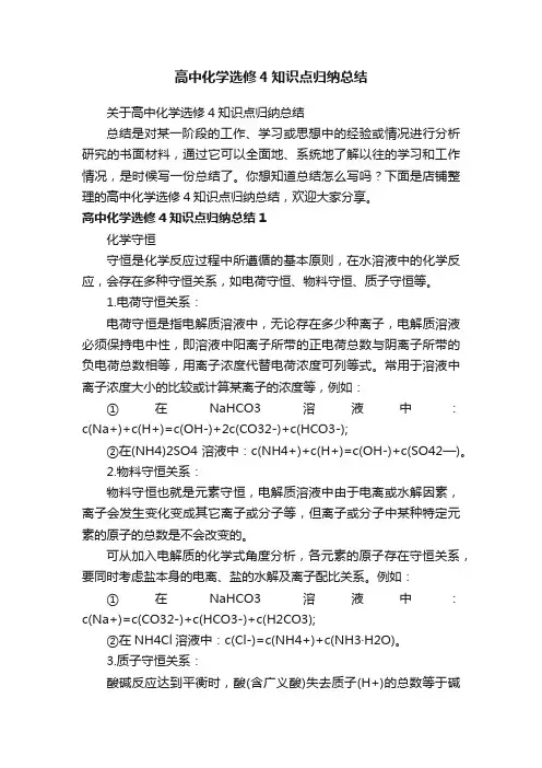 高中化学选修4知识点归纳总结